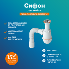 Сифон для мойки литой РМС СМ-01